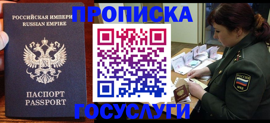 прописка в квартире в Боброве