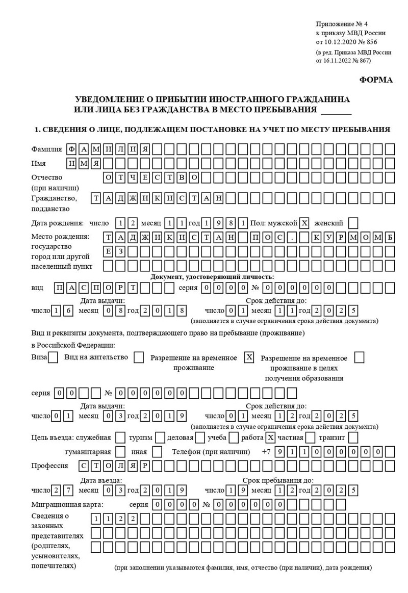 временная регистрация в Боброве временная регистрация в Боброве